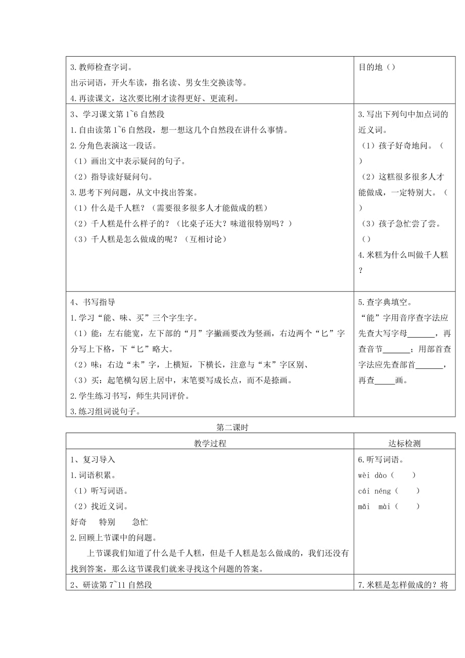 2019二年级语文下册课文26千人糕教案3新人教版.doc_第2页