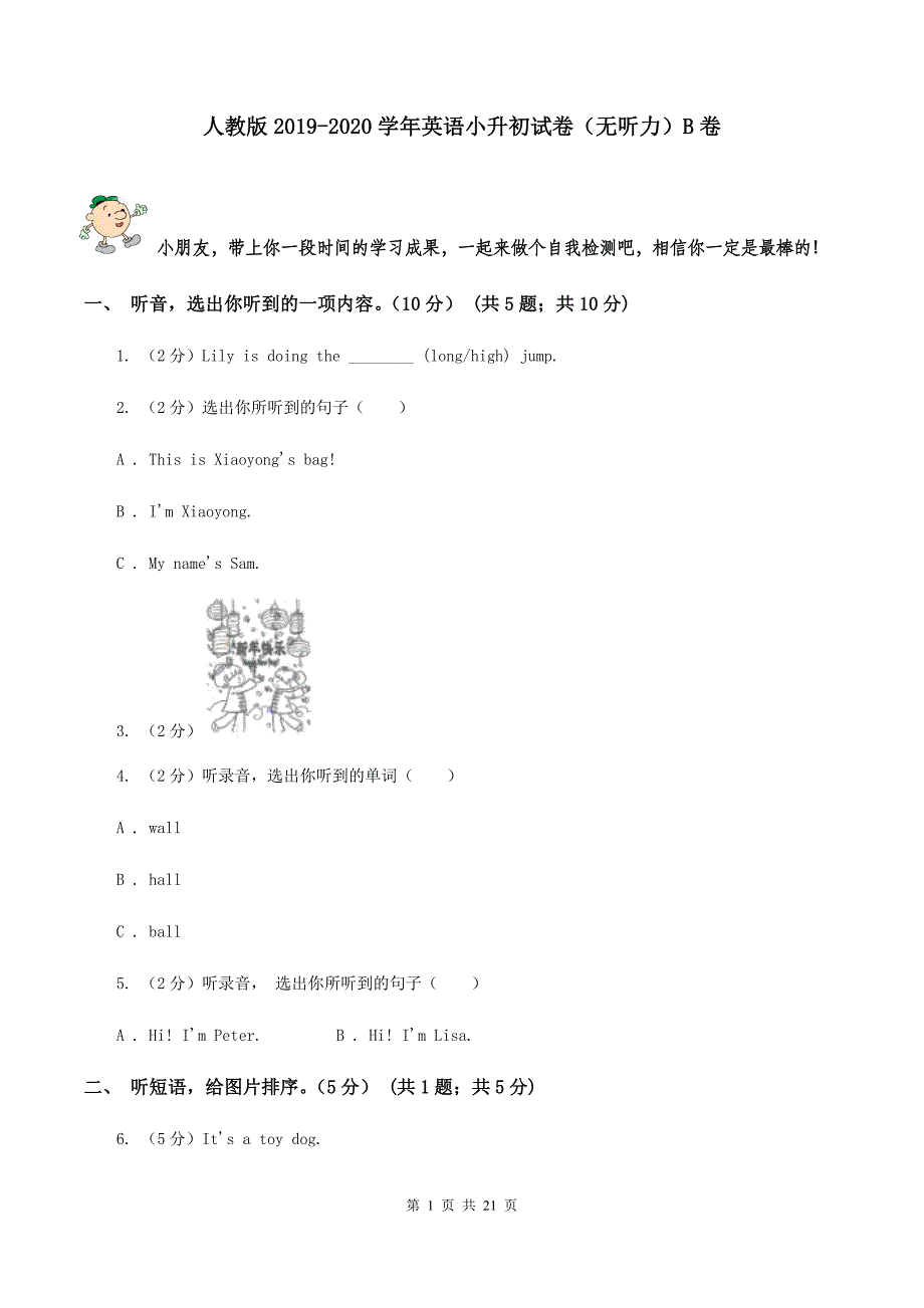 人教版2019-2020学年英语小升初试卷（无听力）B卷.doc_第1页