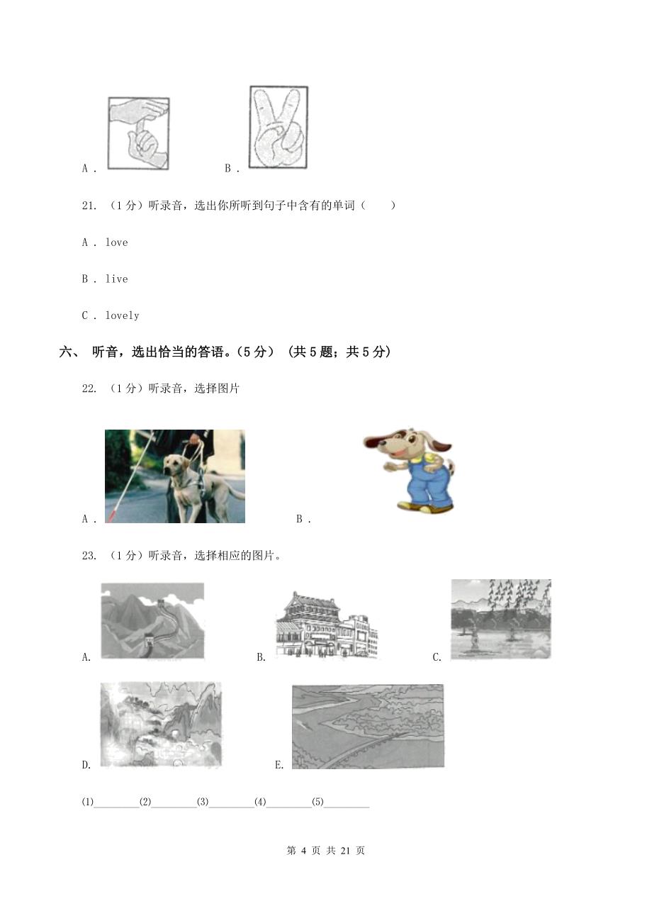 人教版2019-2020学年英语小升初试卷（无听力）B卷.doc_第4页