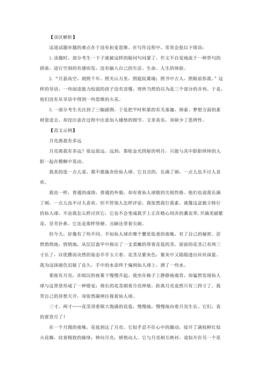 2015年浙江省温州市中考作文名家解读及范文、点评（Word版）.doc_第2页