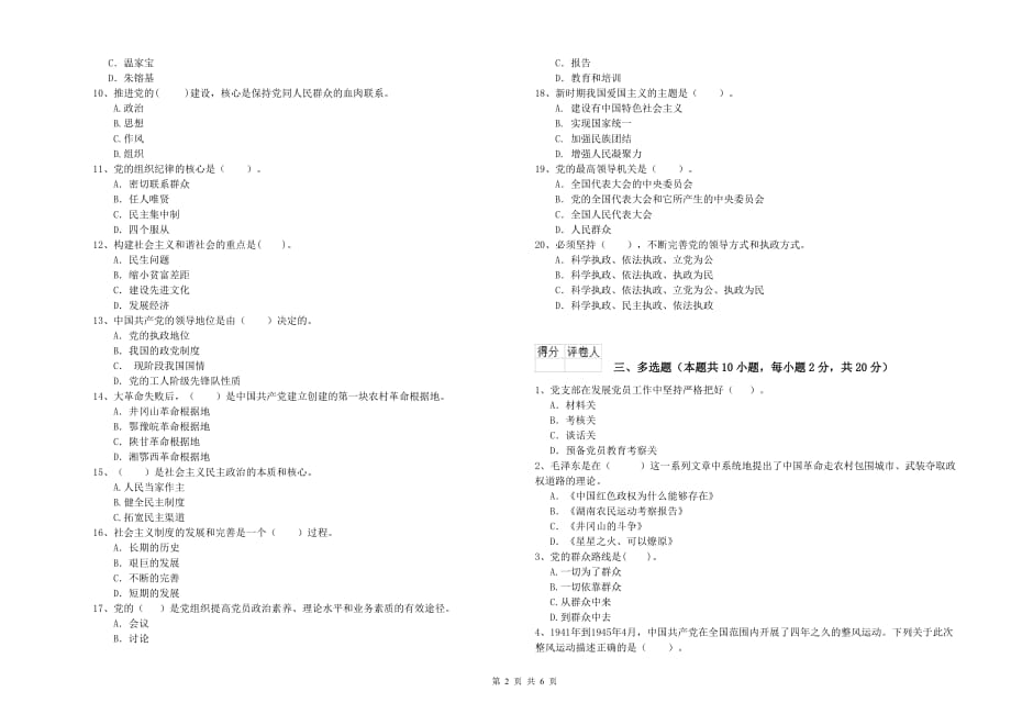 2020年美术学院党校毕业考试试题 附解析.doc_第2页