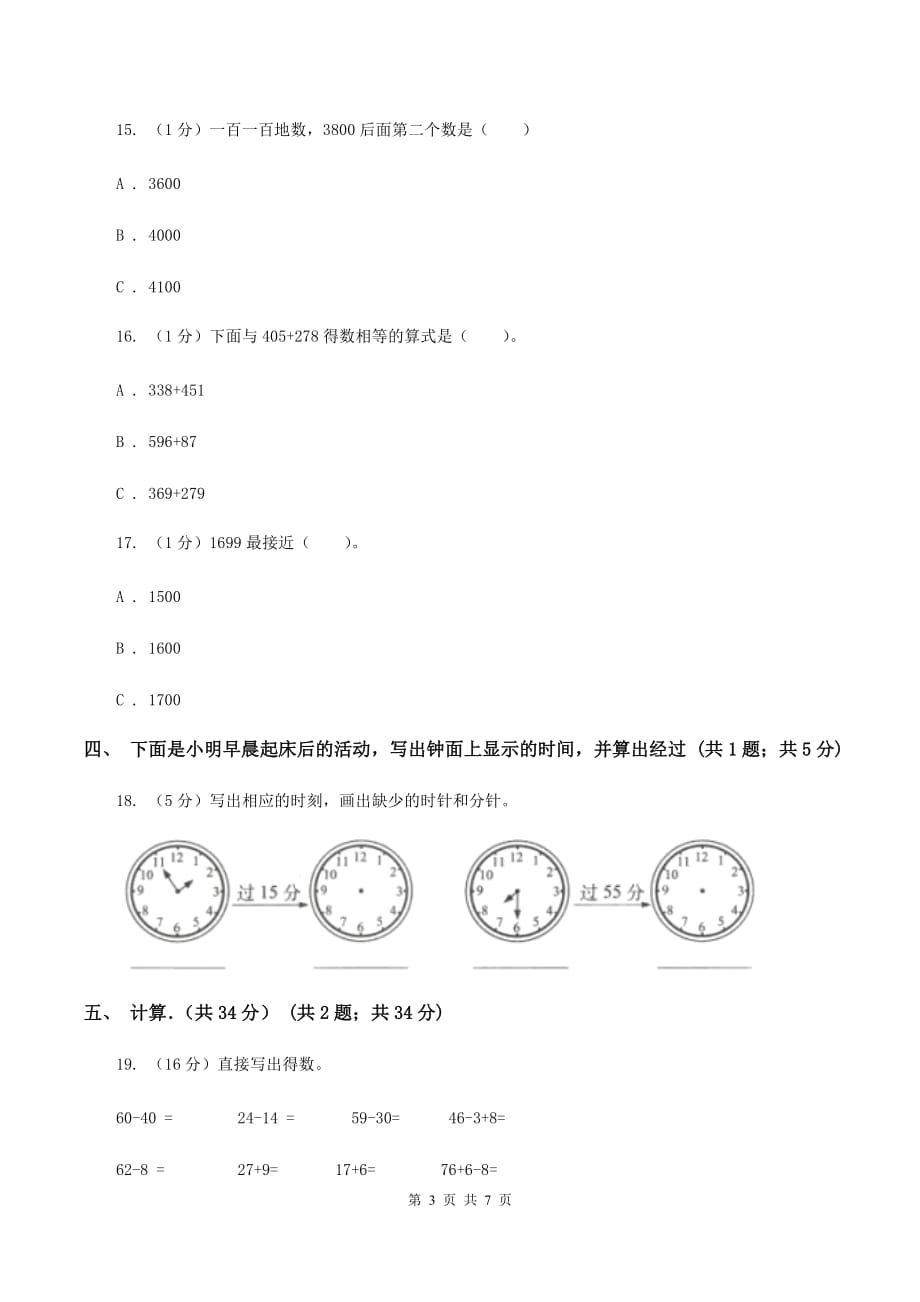 沪教版实验小学2019-2020学年三年级上学期数学月考试卷.doc_第3页