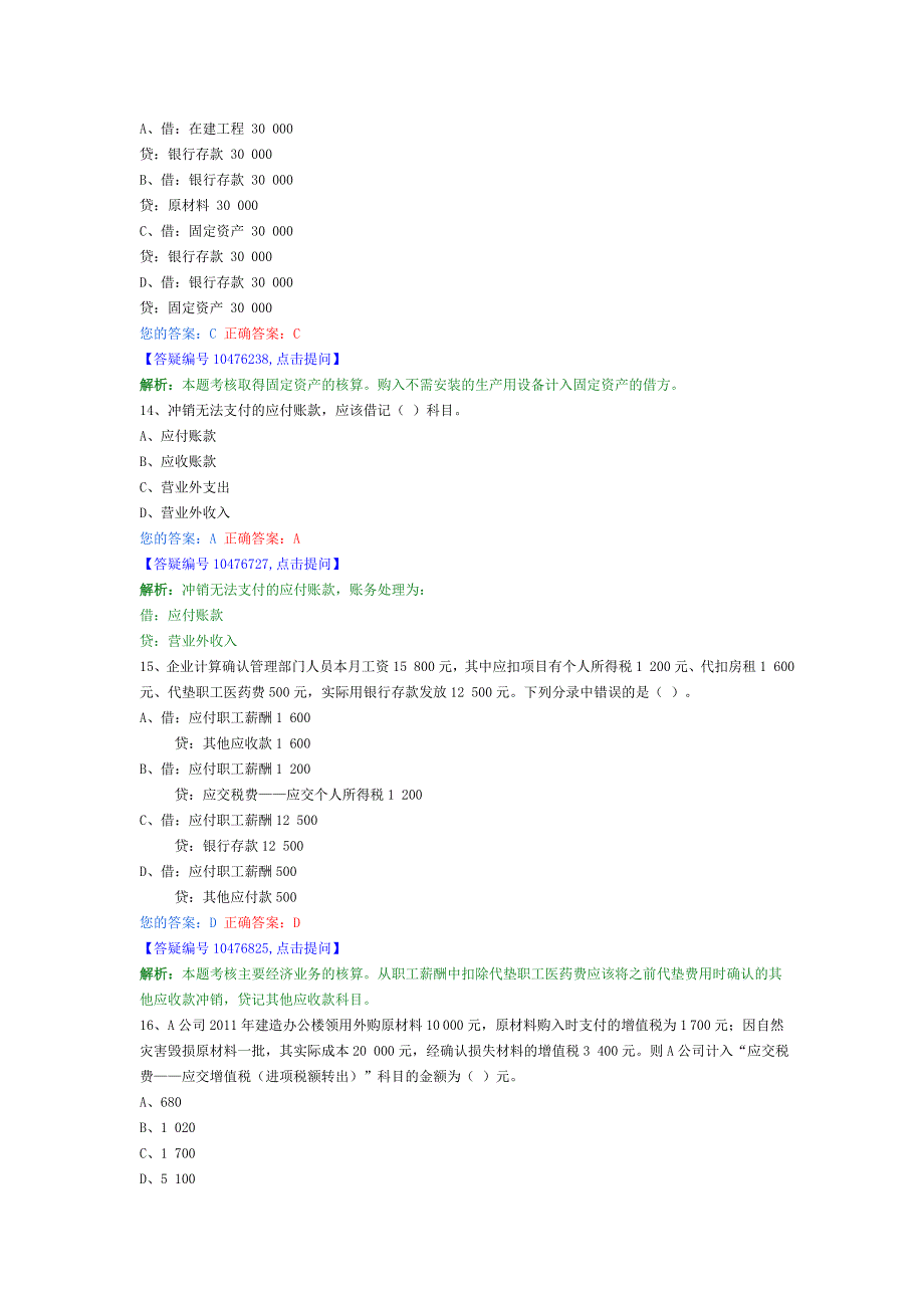 2013年会计从业无纸化考试习题会计基础.doc_第4页