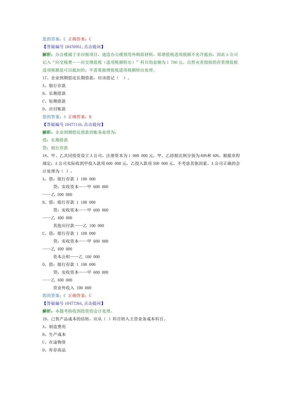 2013年会计从业无纸化考试习题会计基础.doc_第5页