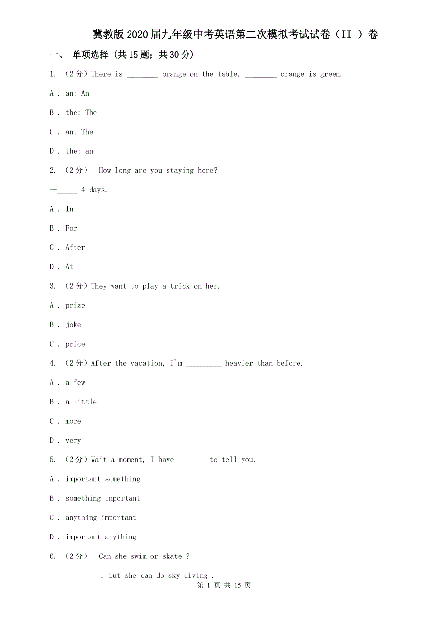 冀教版2020届九年级中考英语第二次模拟考试试卷（II ）卷.doc_第1页