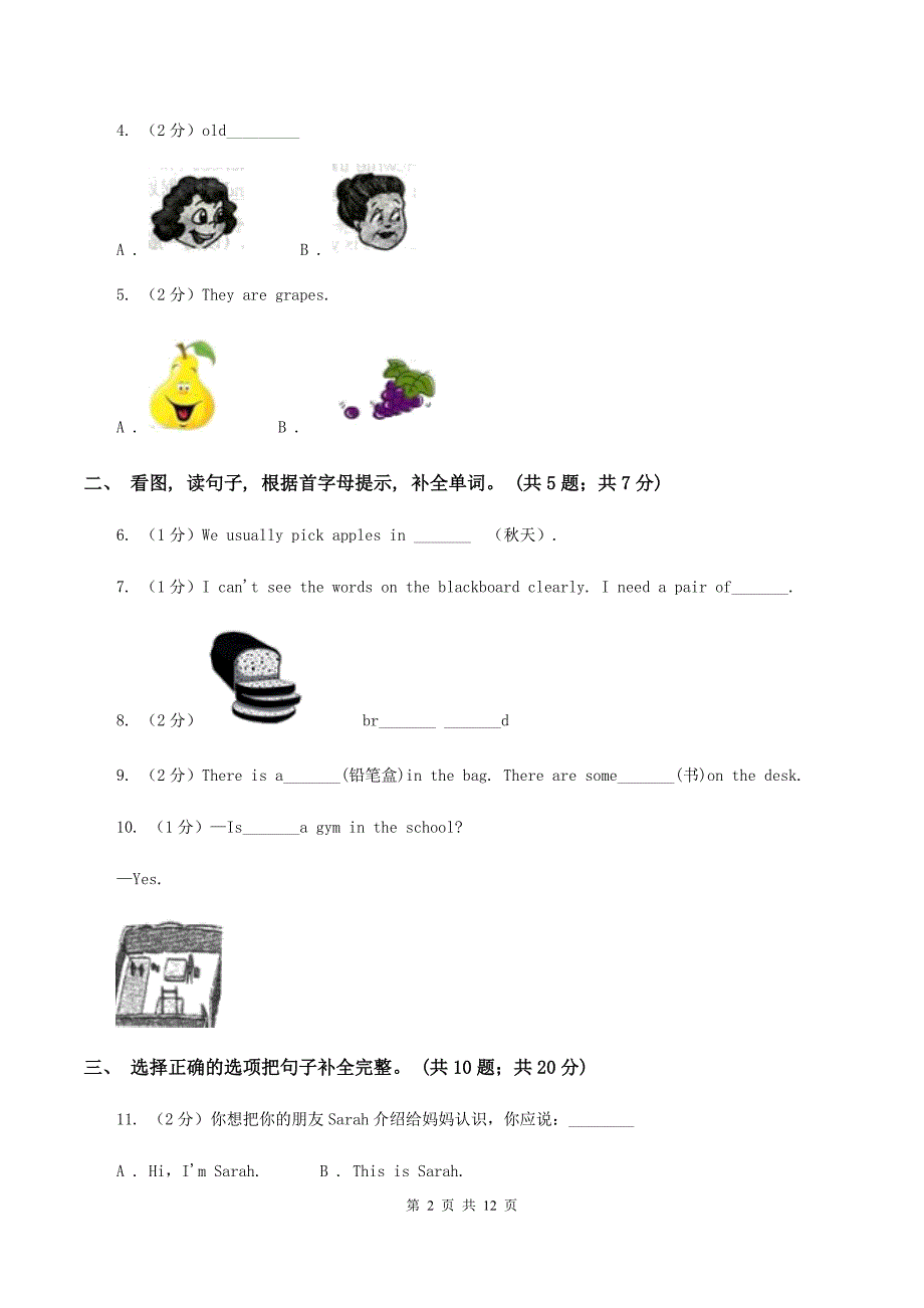 新课程版2019-2020学年度小学四年级下学期英语期末水平测试试卷D卷.doc_第2页