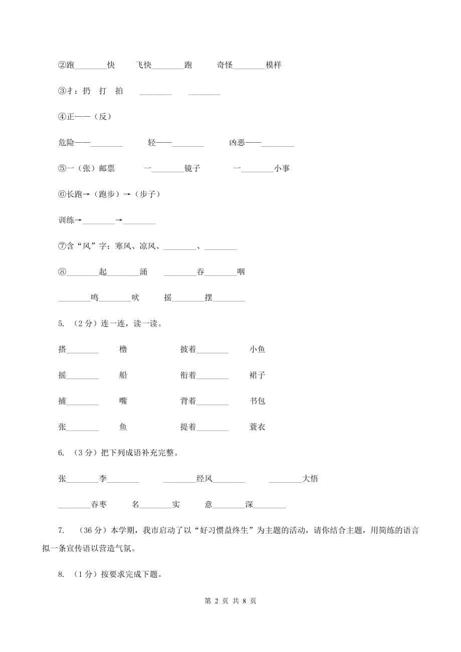 统编版五年级上册语文标准化试题语文园地四B卷.doc_第2页