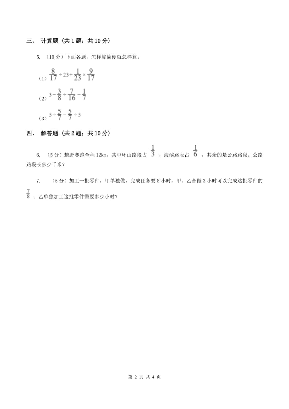 2019-2020学年冀教版小学数学五年级下册 第四单元课时2 混合运算 同步训练（II ）卷.doc_第2页