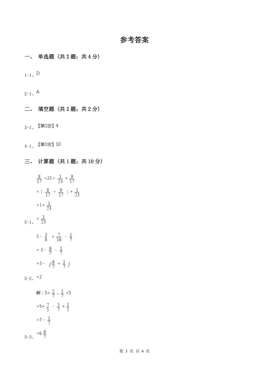 2019-2020学年冀教版小学数学五年级下册 第四单元课时2 混合运算 同步训练（II ）卷.doc_第3页