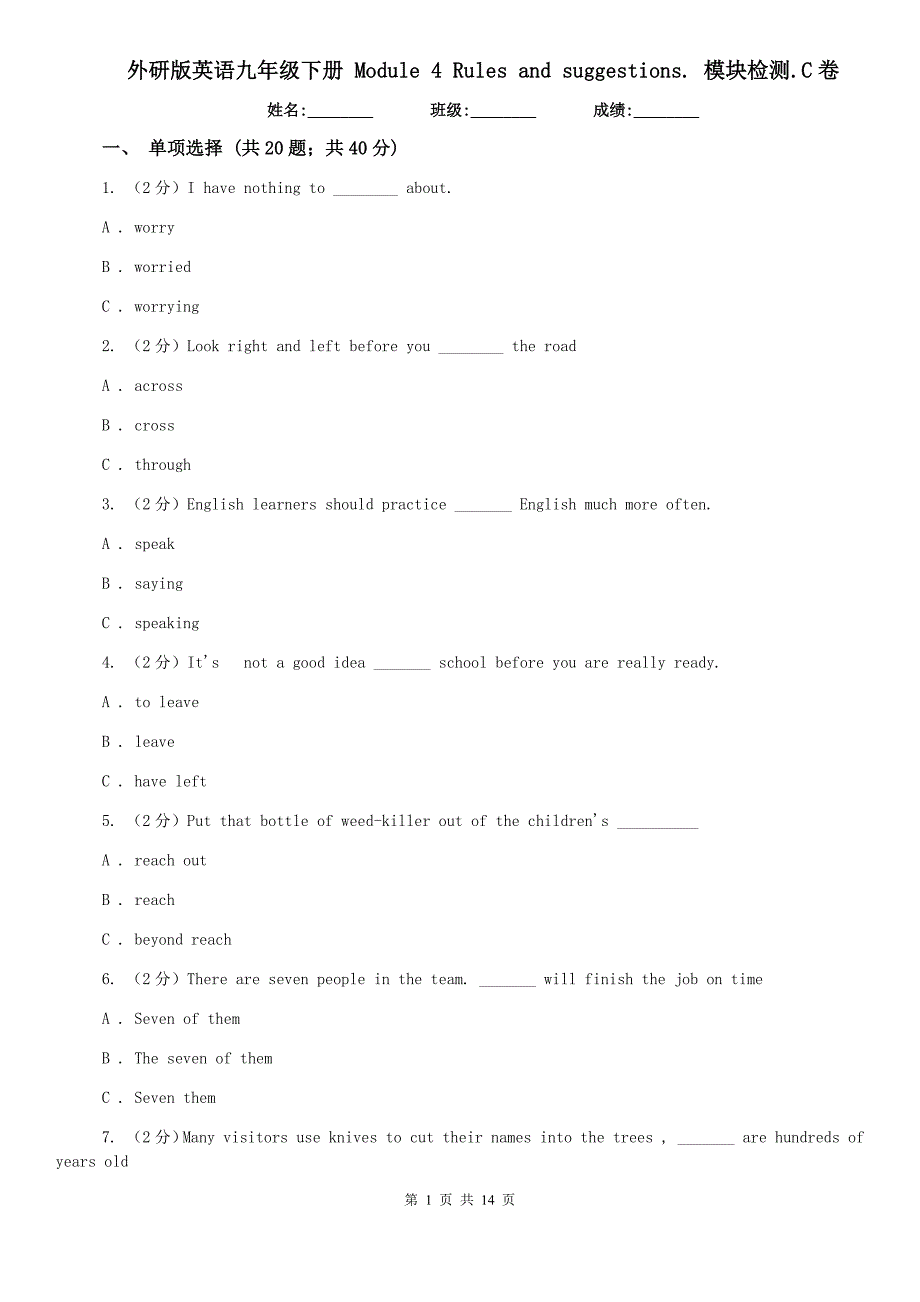 外研版英语九年级下册 Module 4 Rules and suggestions. 模块检测.C卷.doc_第1页