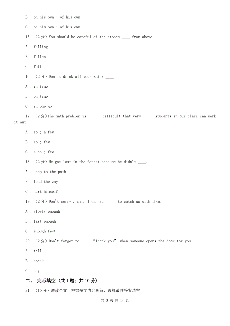 外研版英语九年级下册 Module 4 Rules and suggestions. 模块检测.C卷.doc_第3页