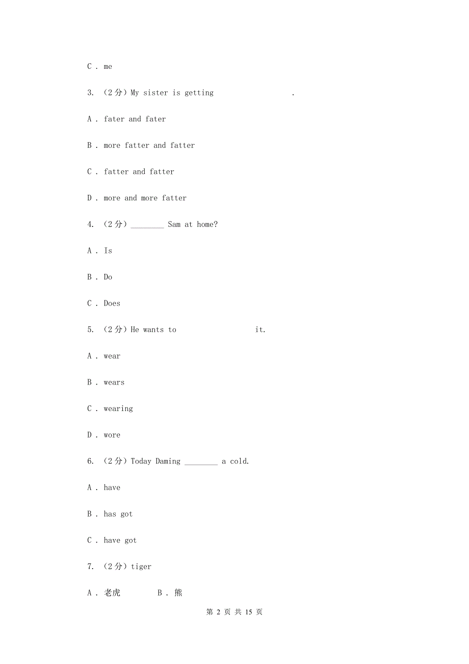 新人教版2017年深圳小升初模拟试题（五）.doc_第2页