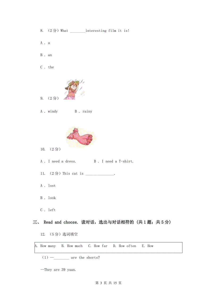 新人教版2017年深圳小升初模拟试题（五）.doc_第3页