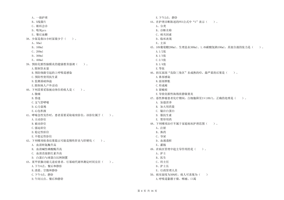 护士职业资格证《实践能力》考前练习试卷C卷.doc_第4页