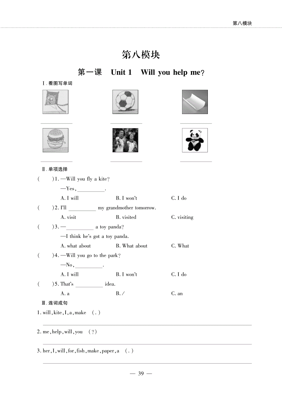 五年级下册英语一课一练Module 8外研版（三起）_第1页