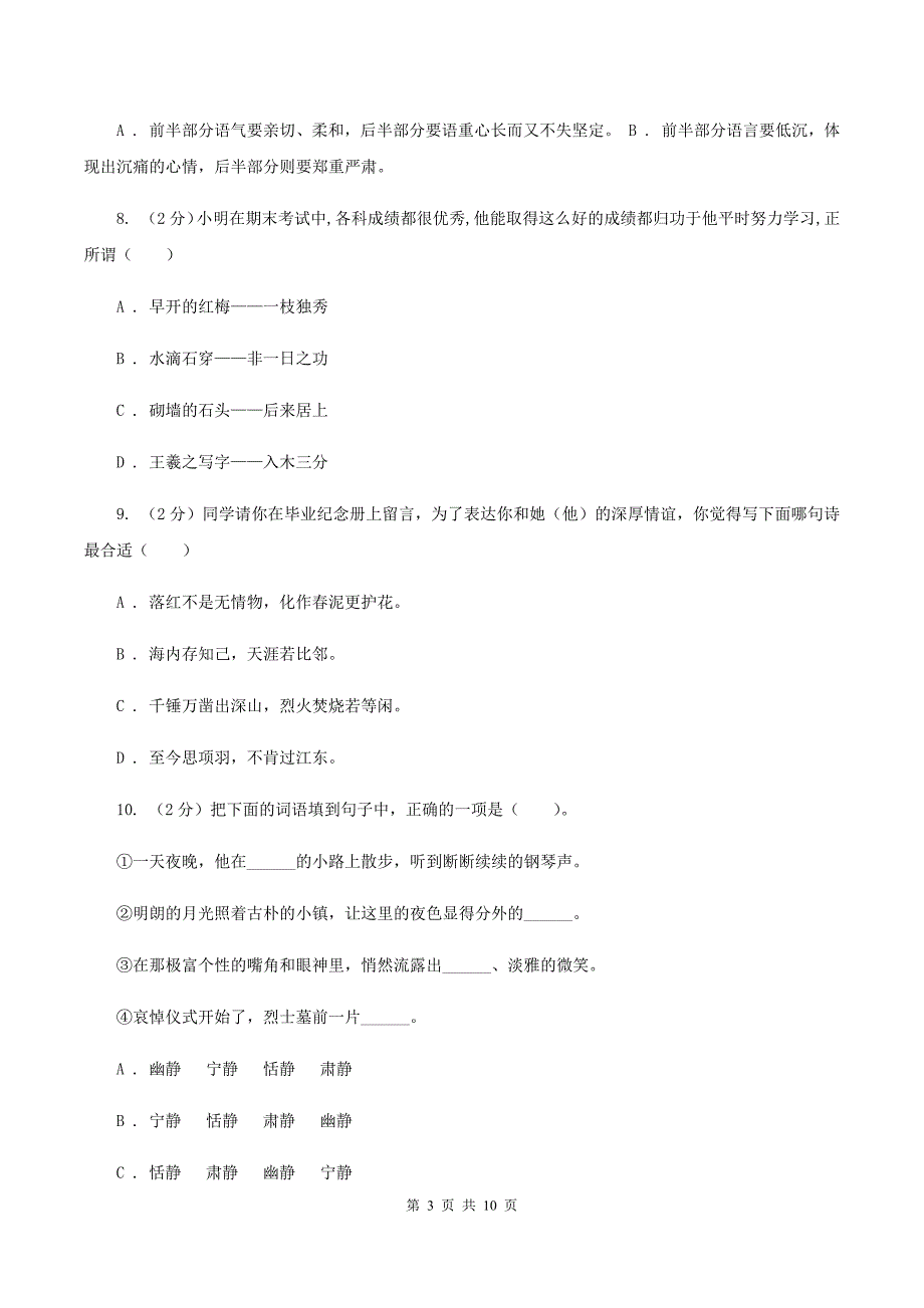 西师大版2020年小学语文六年级毕业模拟考试七（II ）卷.doc_第3页