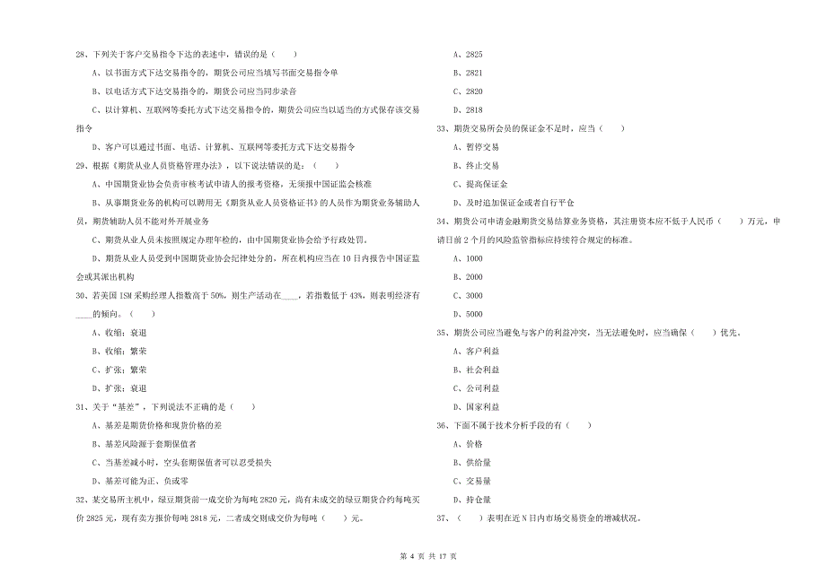 2019年期货从业资格证《期货基础知识》能力检测试题A卷 附解析.doc_第4页