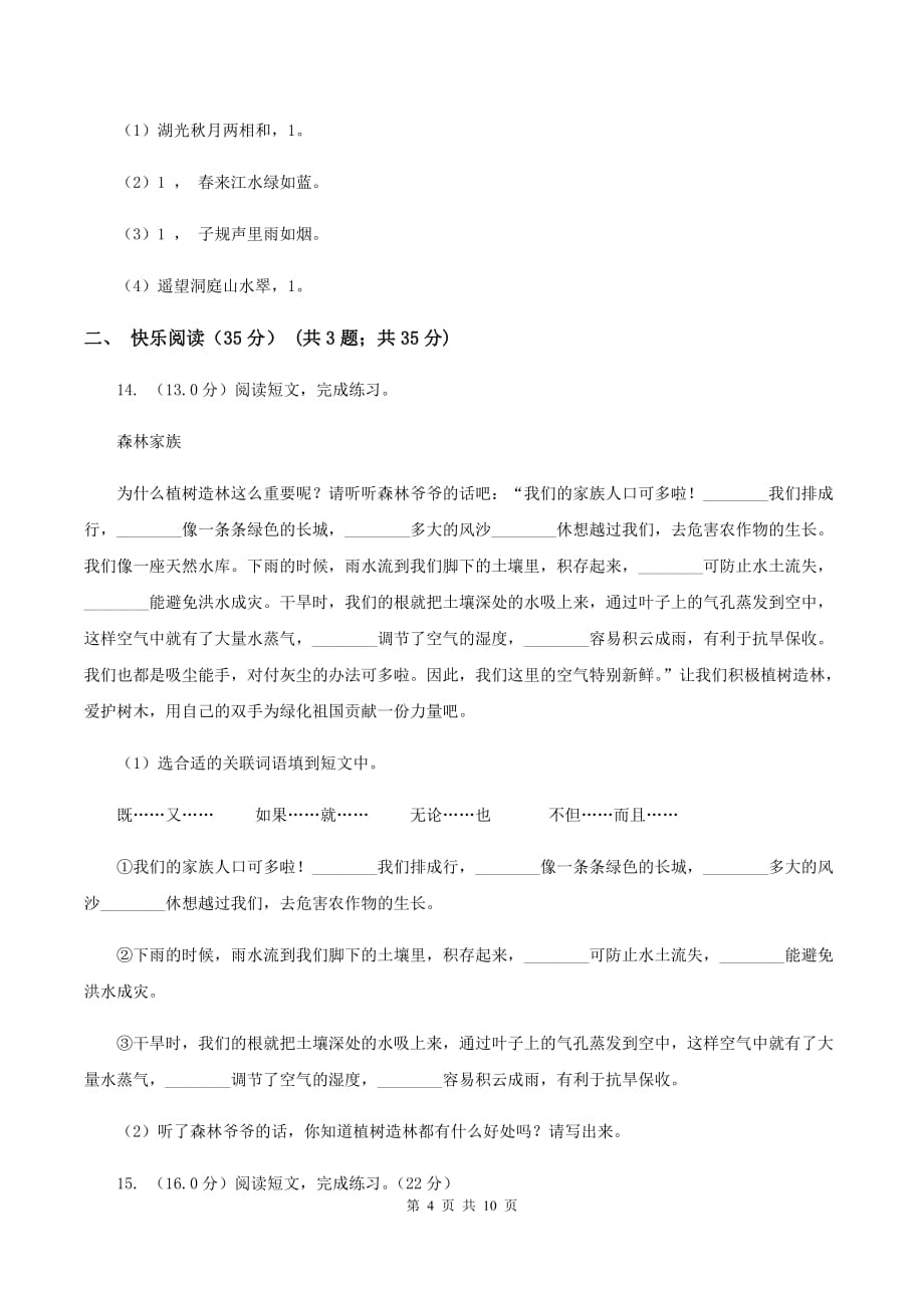 赣南版2020年度小升初语文升学考试试卷A卷.doc_第4页