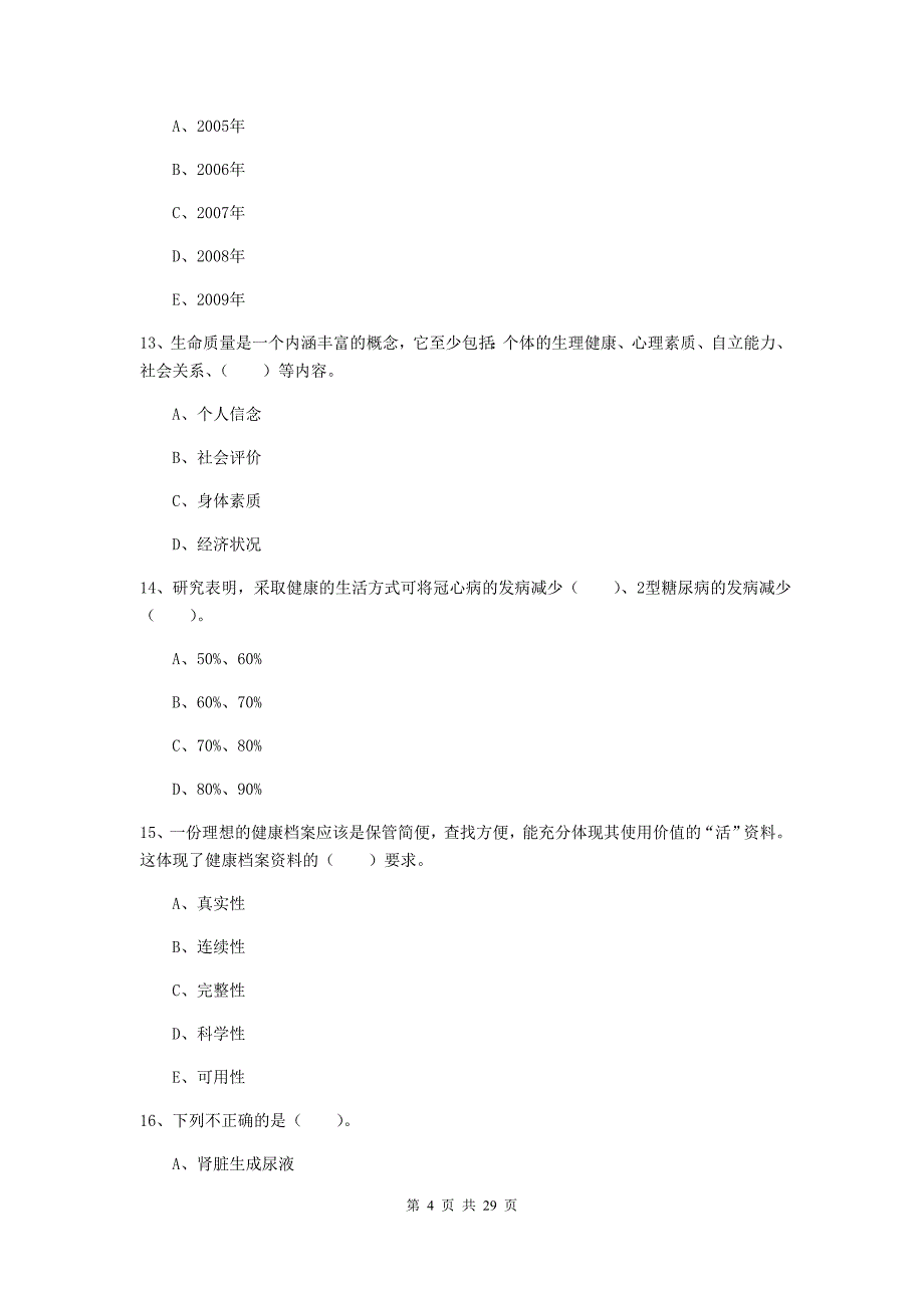 健康管理师《理论知识》题库综合试卷B卷.doc_第4页