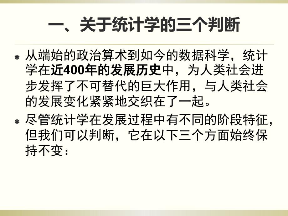 第三届全国统计学课程教学研讨会资料；主讲嘉宾 会议合影教学全套课件 基于大数据思维的统计学若干理论李金昌_第2页