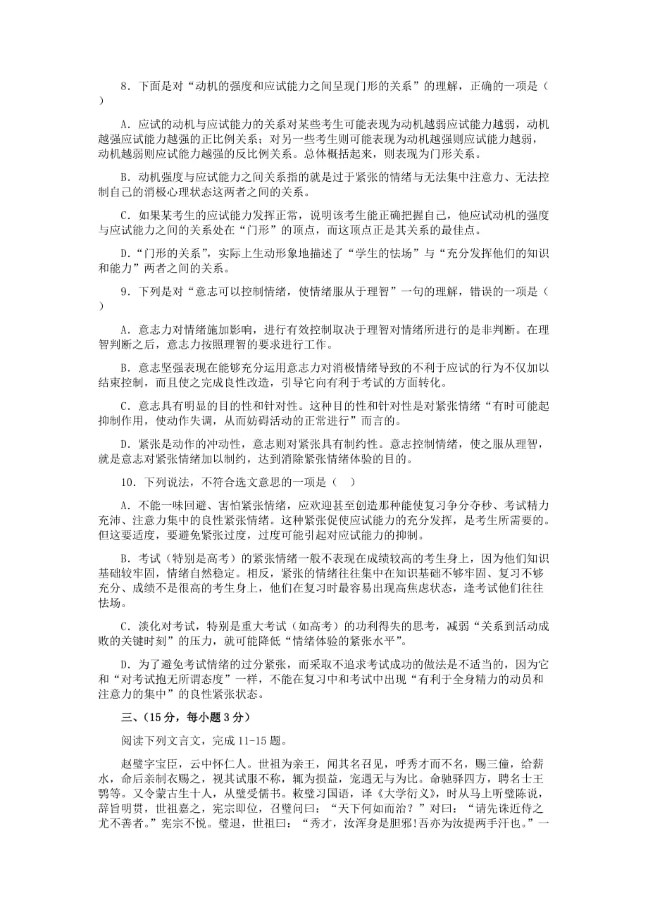 人教版高中语文第五册总测试题.doc_第3页