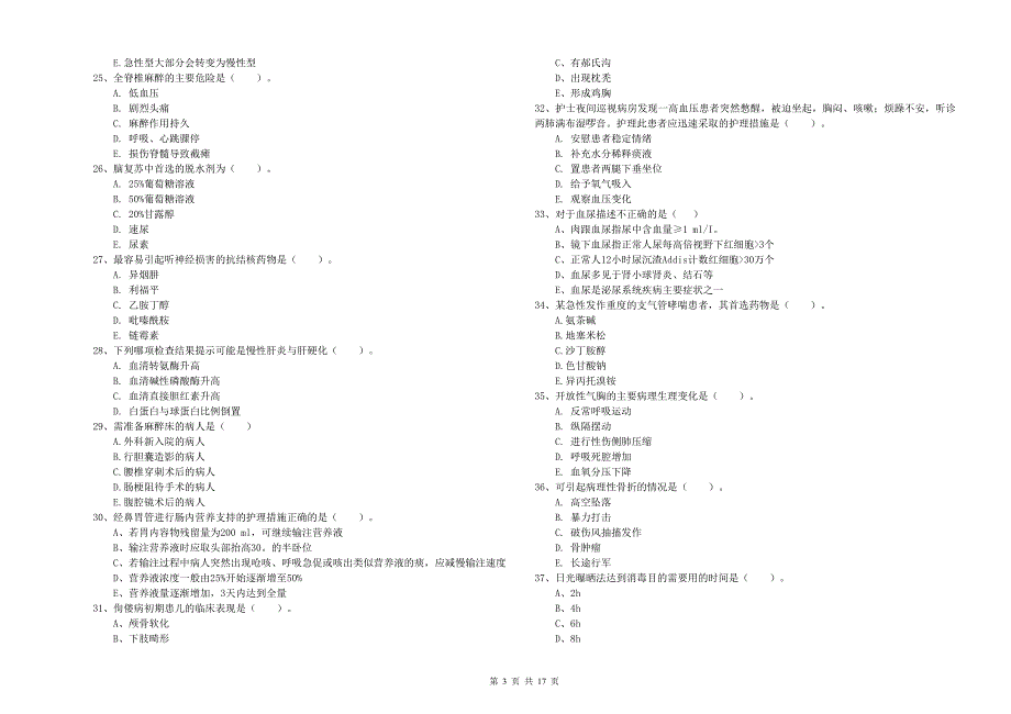 2019年护士职业资格证《实践能力》全真模拟考试试题A卷 附解析.doc_第3页