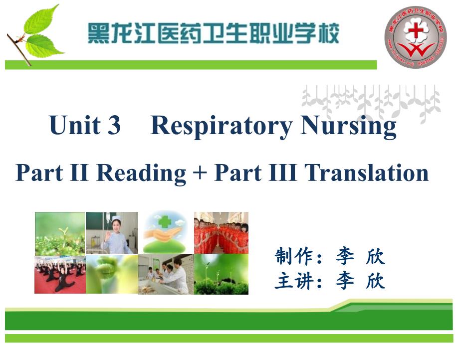 医护英语三级unit3partiiiii_第1页