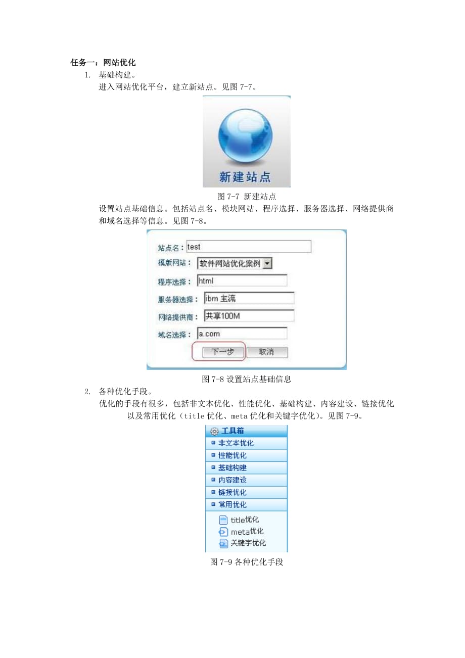 电子商务实务教学课件 教学课件 作者 陈德人 1任务一网站优化_第1页