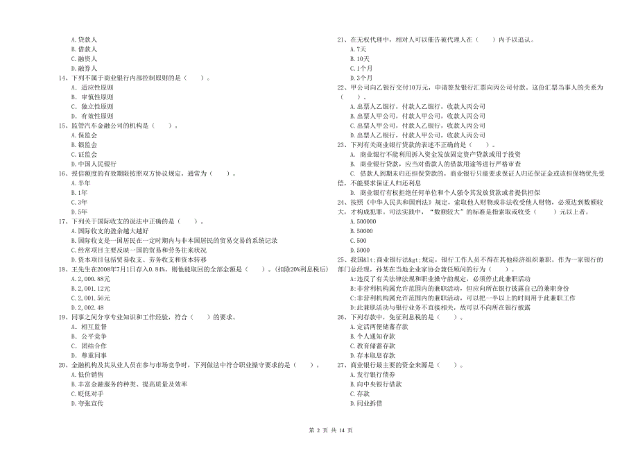 2019年初级银行从业资格证考试《银行业法律法规与综合能力》题库练习试题C卷 含答案.doc_第2页