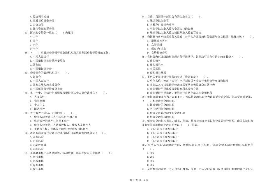 2019年初级银行从业资格证考试《银行业法律法规与综合能力》题库练习试题C卷 含答案.doc_第5页