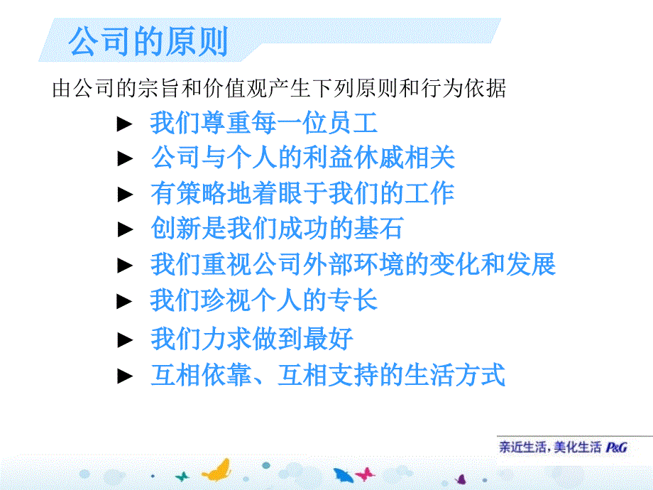 宝洁校园招聘案例ppt课件.ppt_第3页