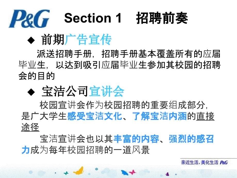 宝洁校园招聘案例ppt课件.ppt_第5页