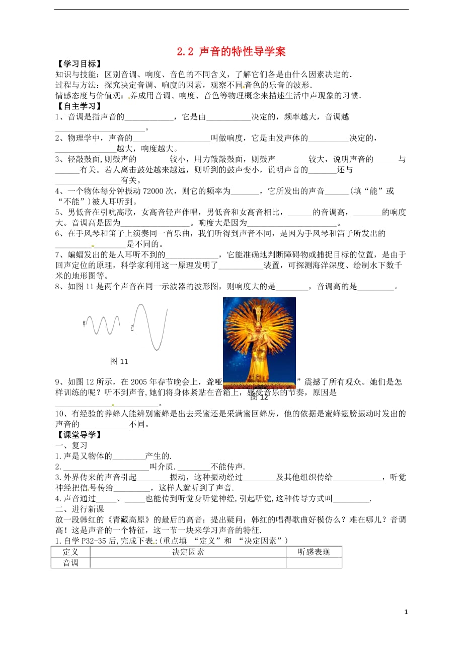 山东省武城县第二中学八年级物理上册2.2声音的特性导学案.doc_第1页