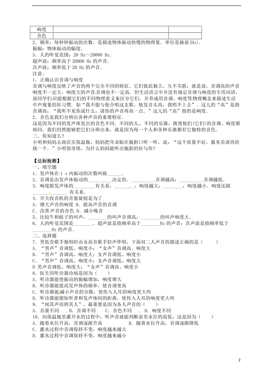 山东省武城县第二中学八年级物理上册2.2声音的特性导学案.doc_第2页