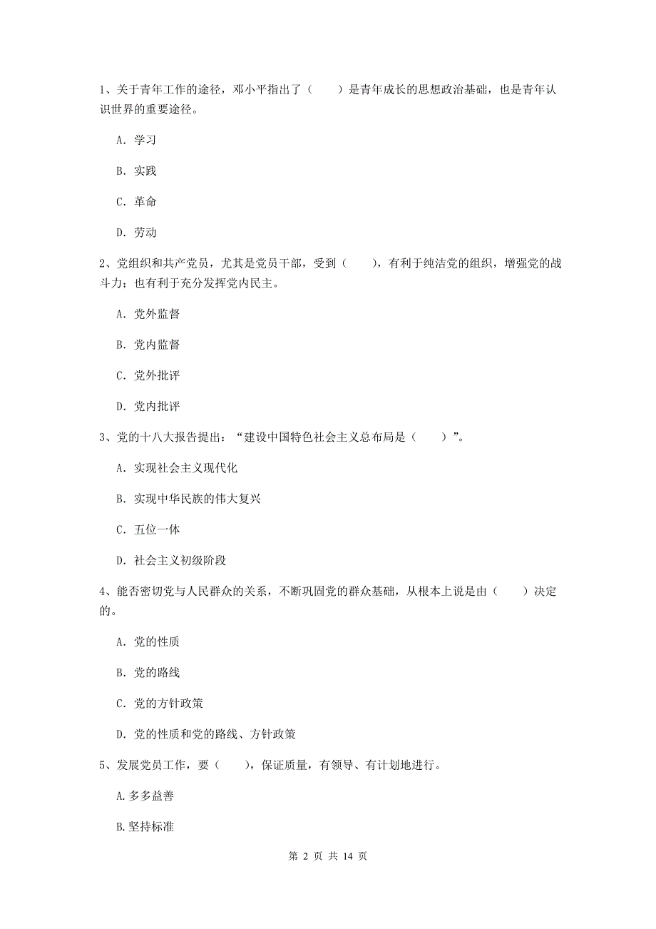 公务员党校毕业考试试卷 附解析.doc_第2页