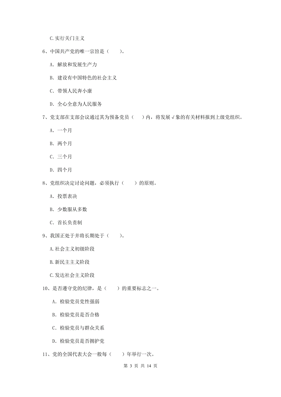 公务员党校毕业考试试卷 附解析.doc_第3页