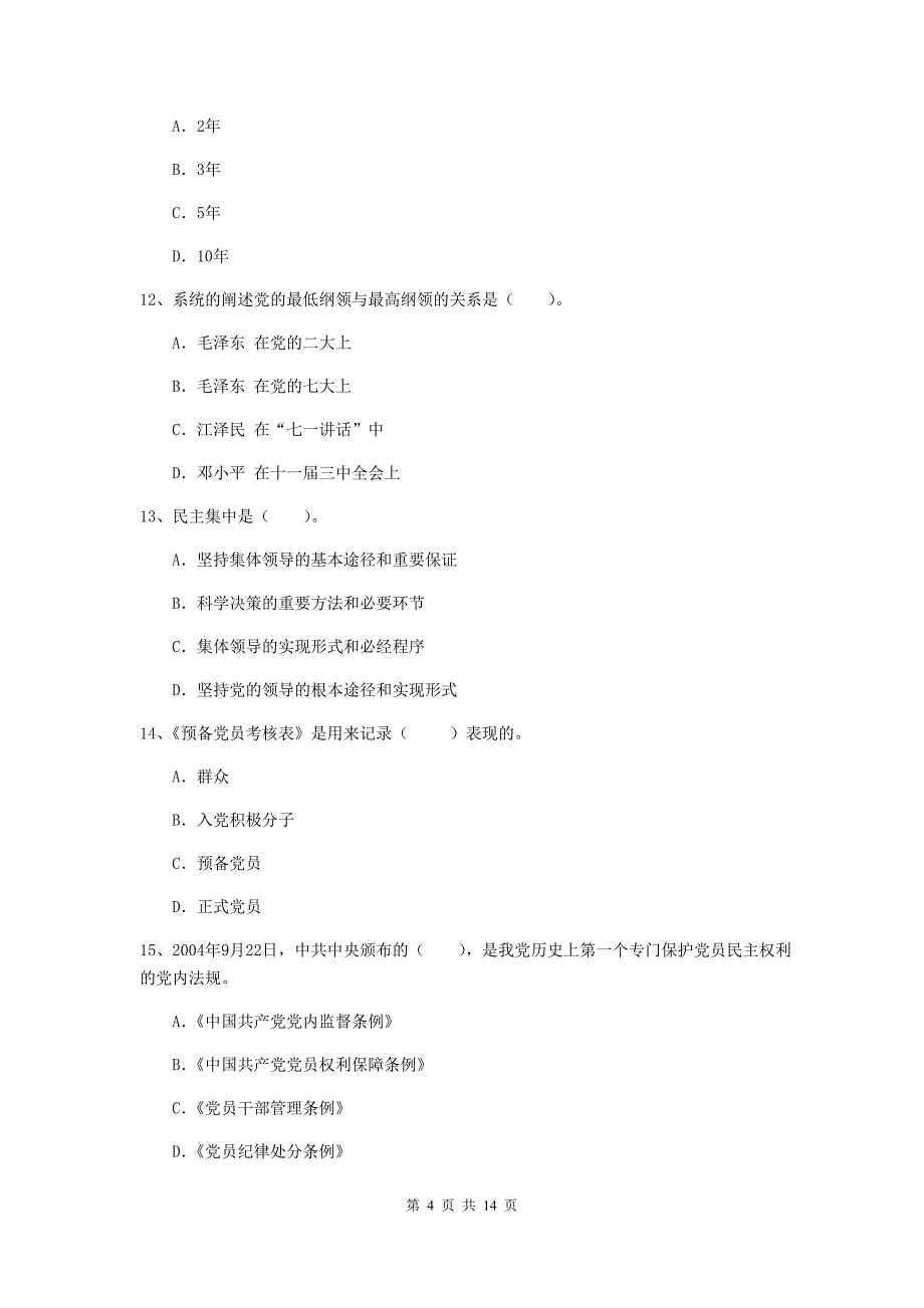 公务员党校毕业考试试卷 附解析.doc_第4页