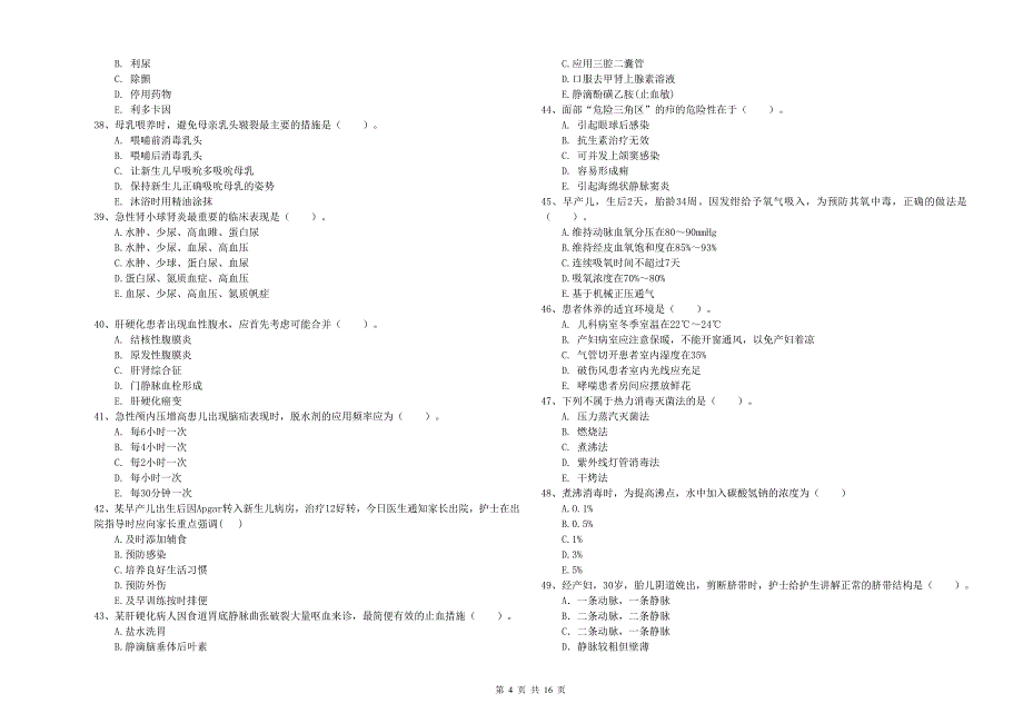 2020年护士职业资格证考试《实践能力》过关练习试卷A卷 含答案.doc_第4页