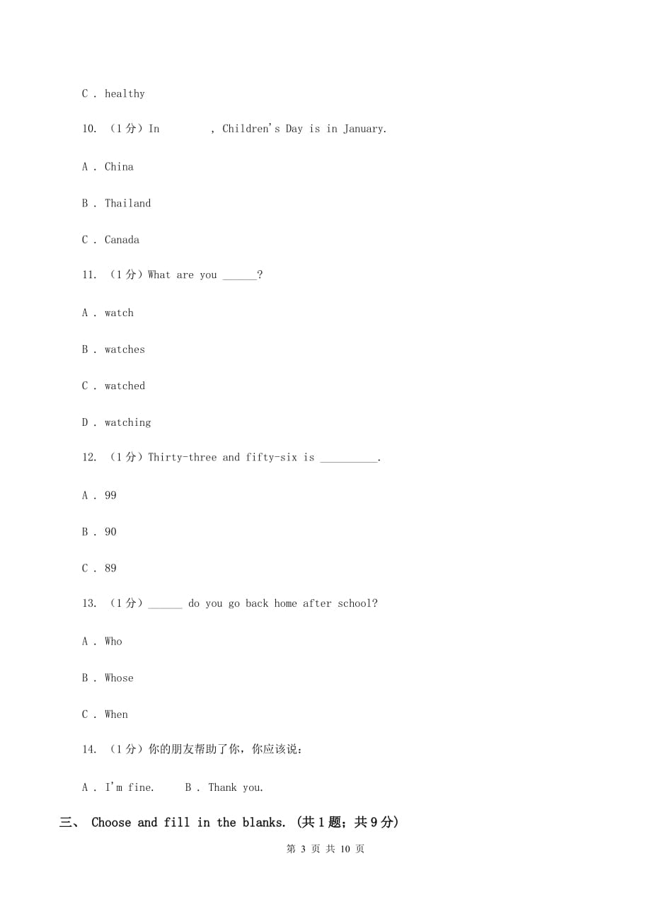 新人教版2019-2020学年五年级下学期英语期末考试试卷C卷.doc_第3页