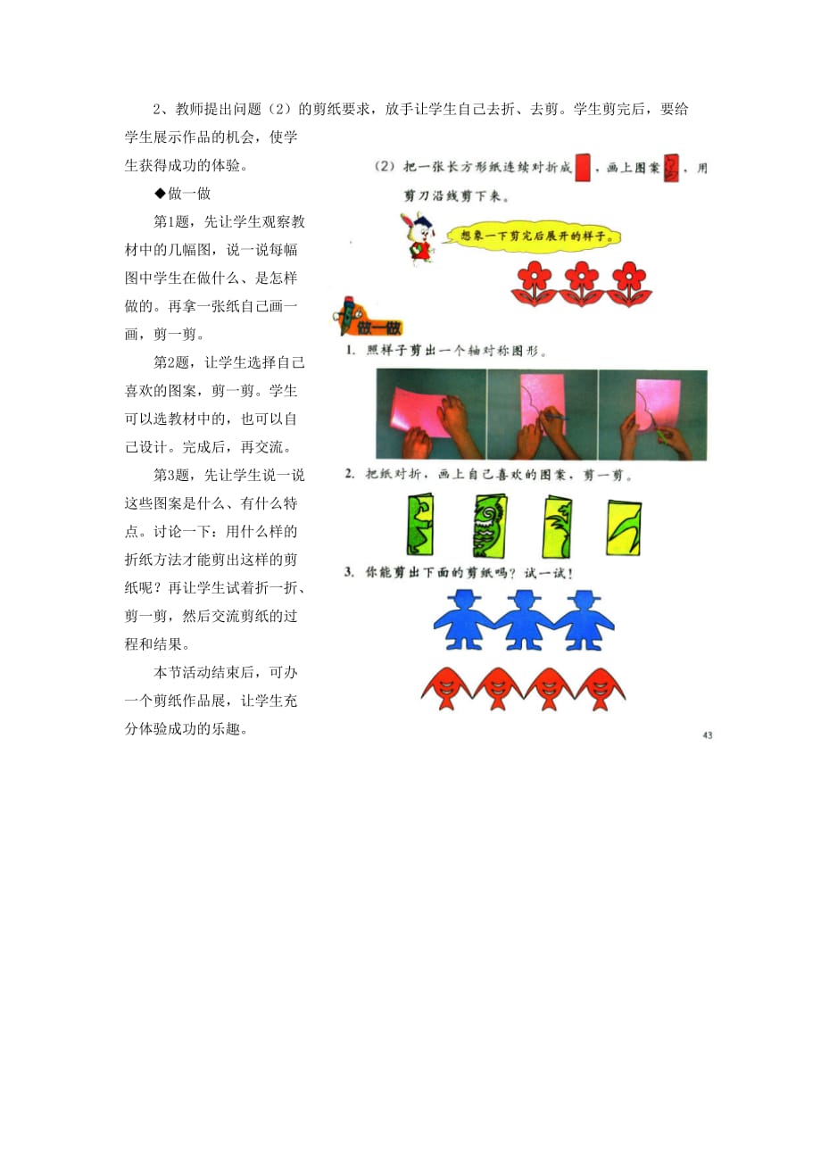 2019年三年级数学上册 第3单元 图形的运动一（有趣的剪纸）教学建议 冀教版.doc_第2页