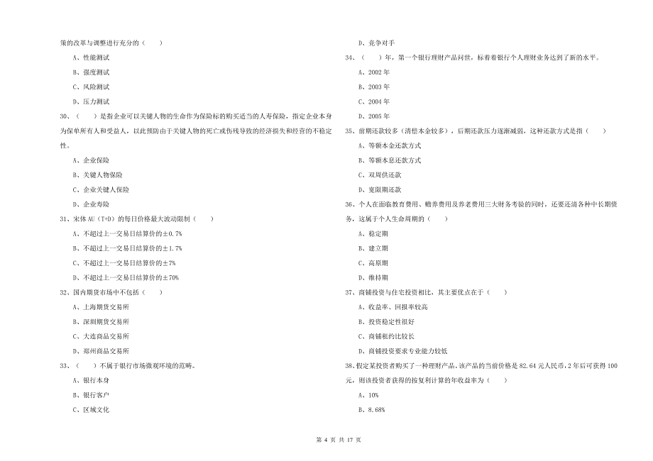 初级银行从业资格《个人理财》全真模拟试题.doc_第4页