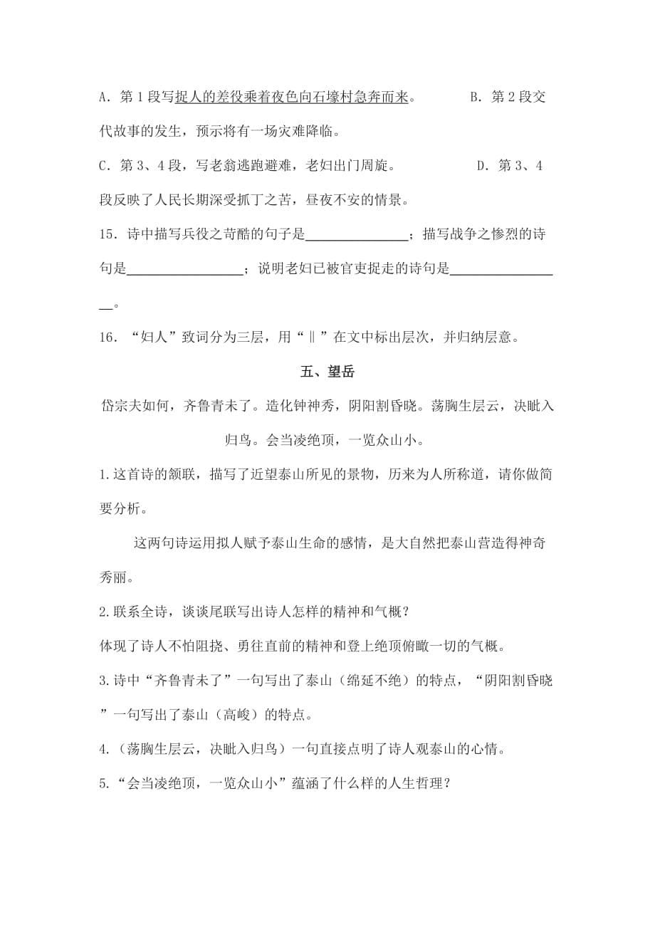 八年级课内诗歌阅读.doc_第5页