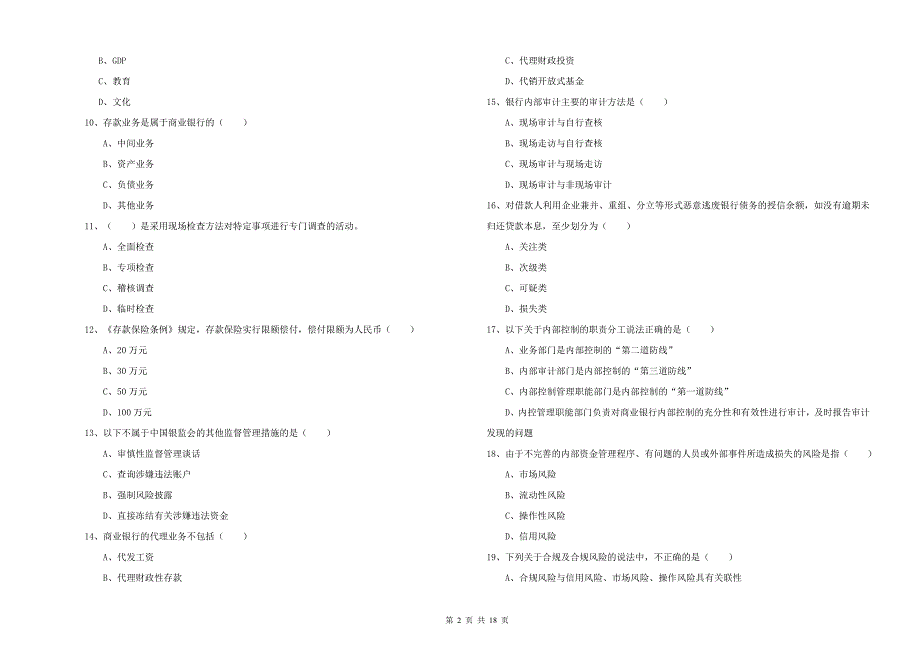 中级银行从业考试《银行管理》模拟考试试卷D卷 含答案.doc_第2页