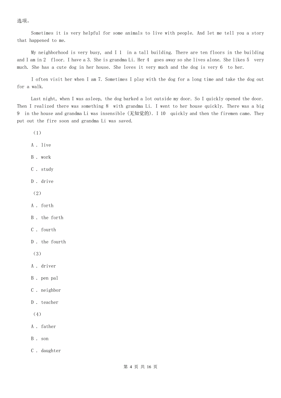 冀教版2020届中考网络阅卷适应性第三次模拟考英语卷B卷.doc_第4页