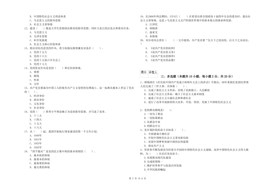 公务员党课毕业考试试题B卷 附解析.doc_第2页