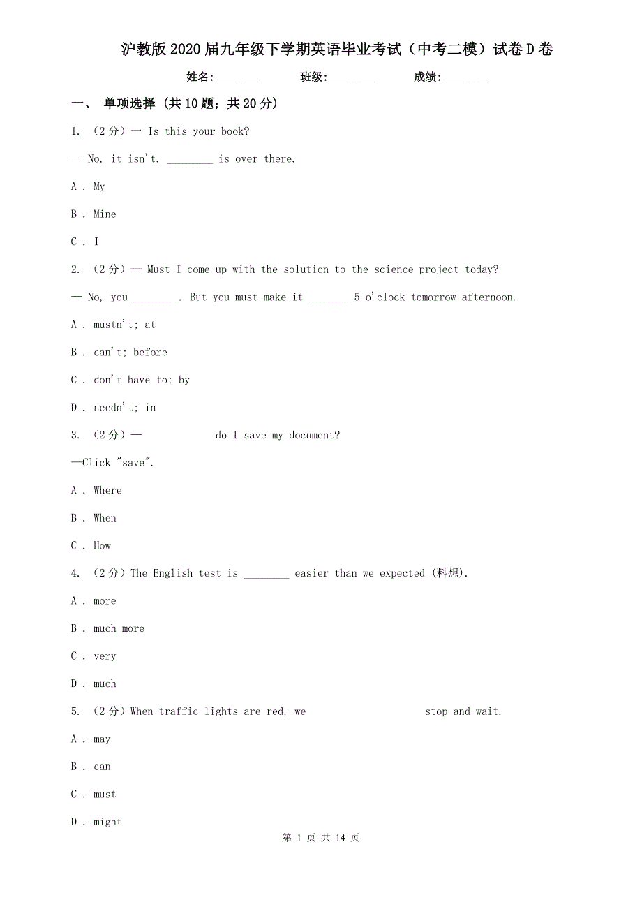 沪教版2020届九年级下学期英语毕业考试（中考二模）试卷D卷.doc_第1页