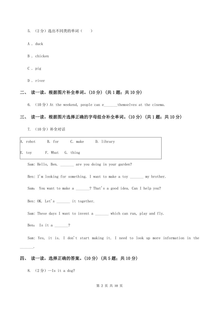 苏教版2019-2020学年度四年级下学期英语期中考试试卷D卷.doc_第2页