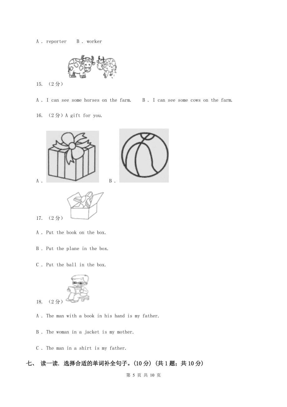 苏教版2019-2020学年度四年级下学期英语期中考试试卷D卷.doc_第5页