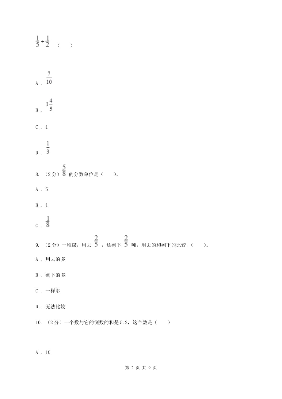 人教版数学五年级下册总复习（5）B卷（I）卷.doc_第2页