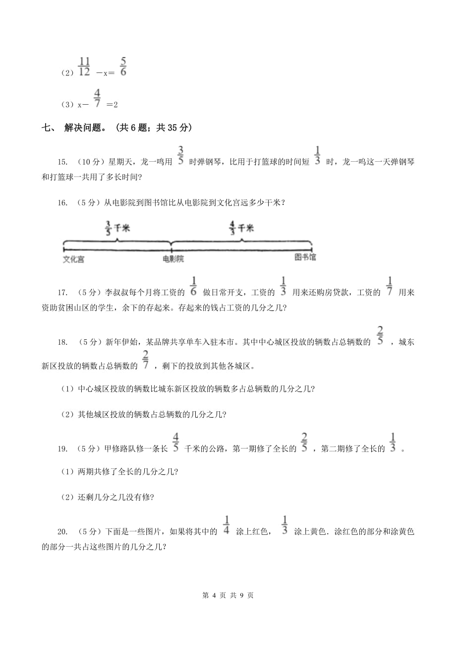 人教版数学五年级下册总复习（5）B卷（I）卷.doc_第4页